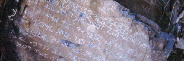 Древнееврейская надпись на камне в Нью-Мексико