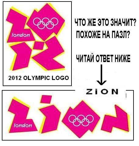 Олимпийские игры 666