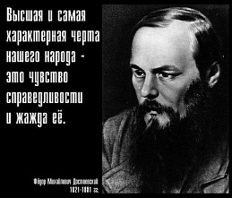 Причина преображения Ф.М.Достоевского (Часть II)